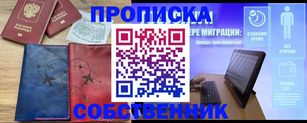 временная регистрация недорого в Смоленске