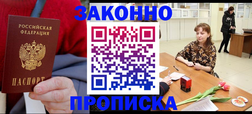 временная регистрация для всех в Смоленске