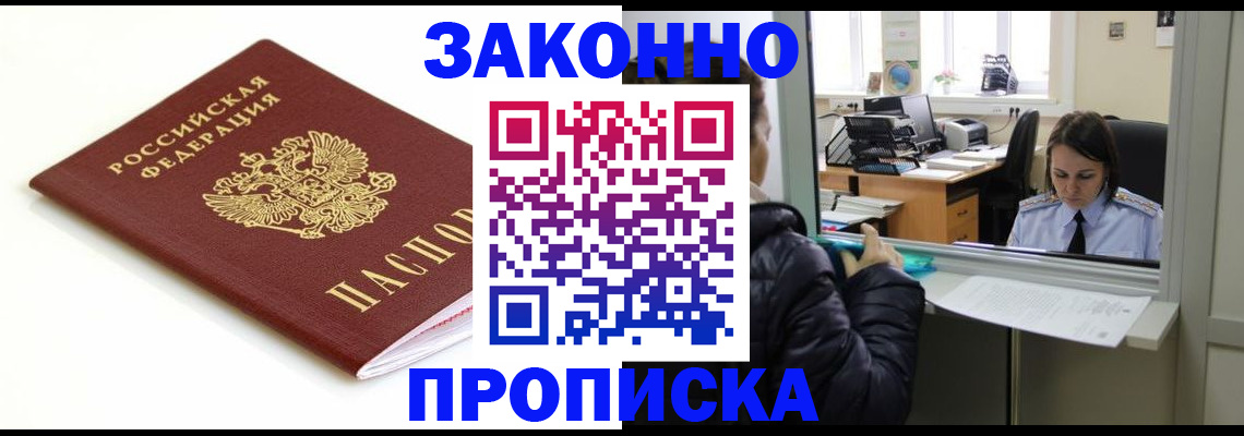 временная регистрация собственник в Смоленске