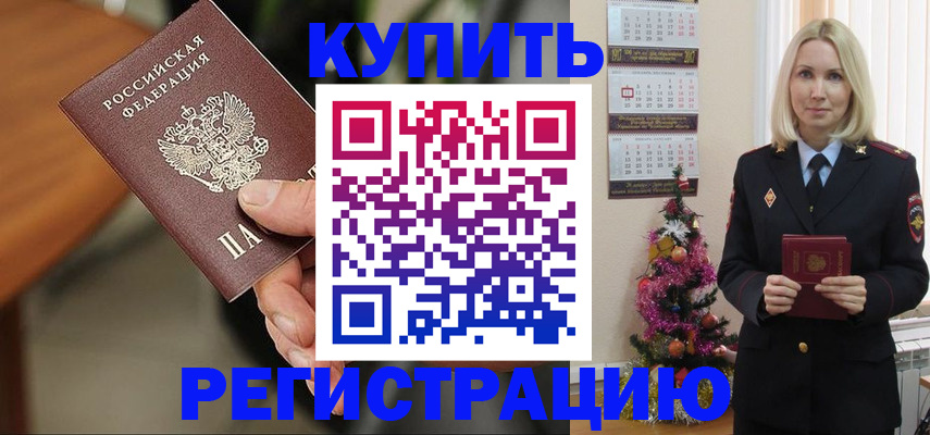временная регистрация надежно в Смоленске