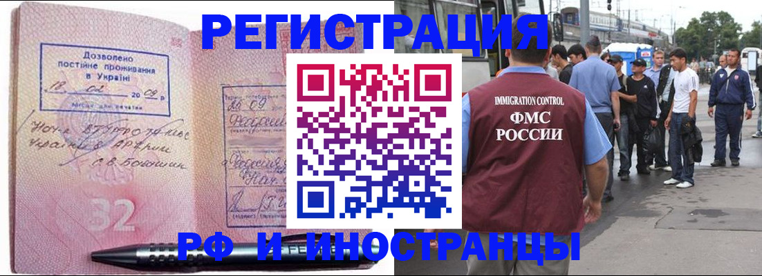 временная регистрация для школы в Смоленске