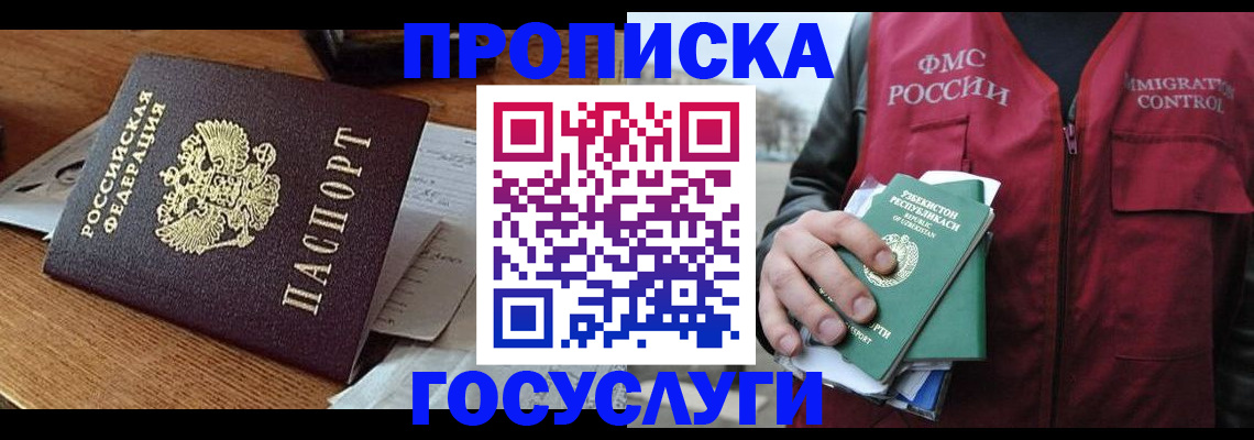 временная регистрация купить в Смоленске